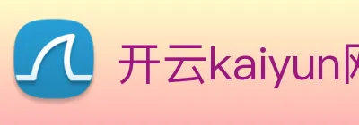 开云kaiyun网站 Logo
